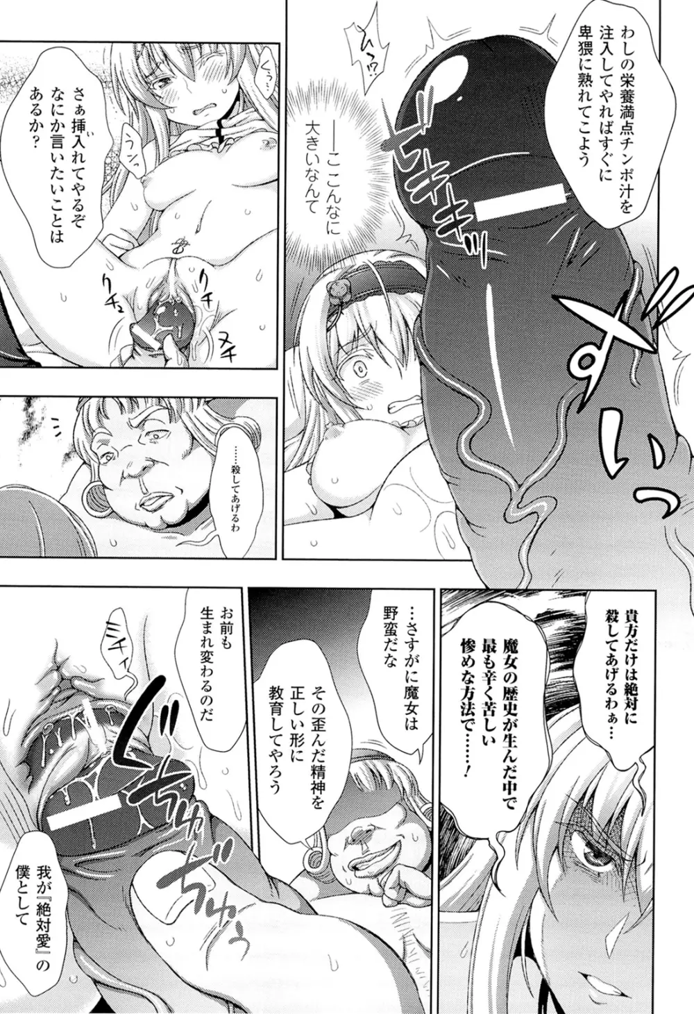 ワルプルギスの淫夢 愛奴イリス 全話 Page.59