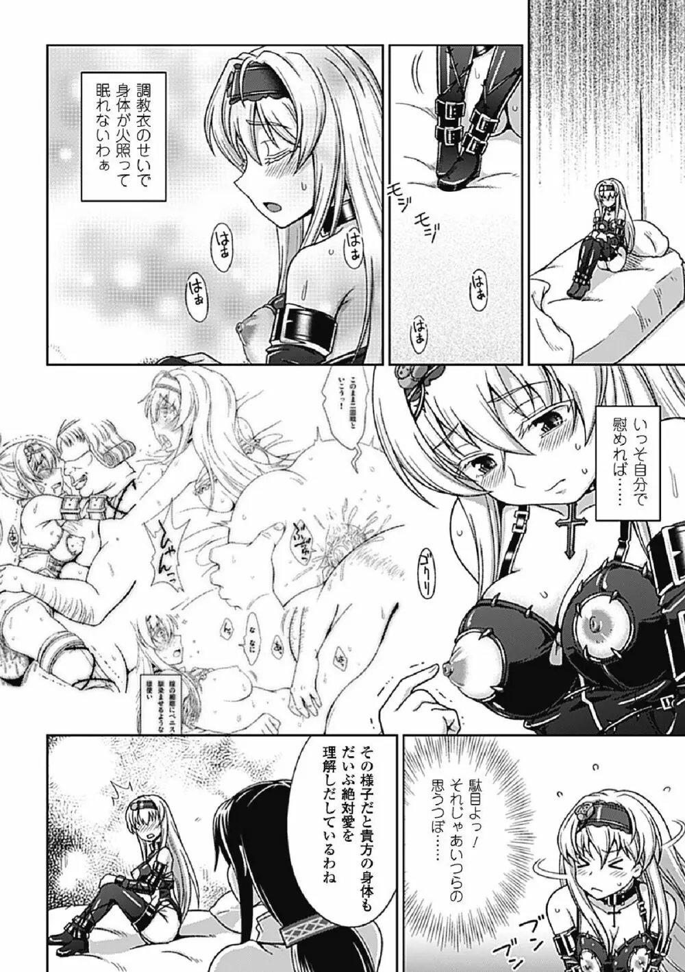 ワルプルギスの淫夢 愛奴イリス 全話 Page.93