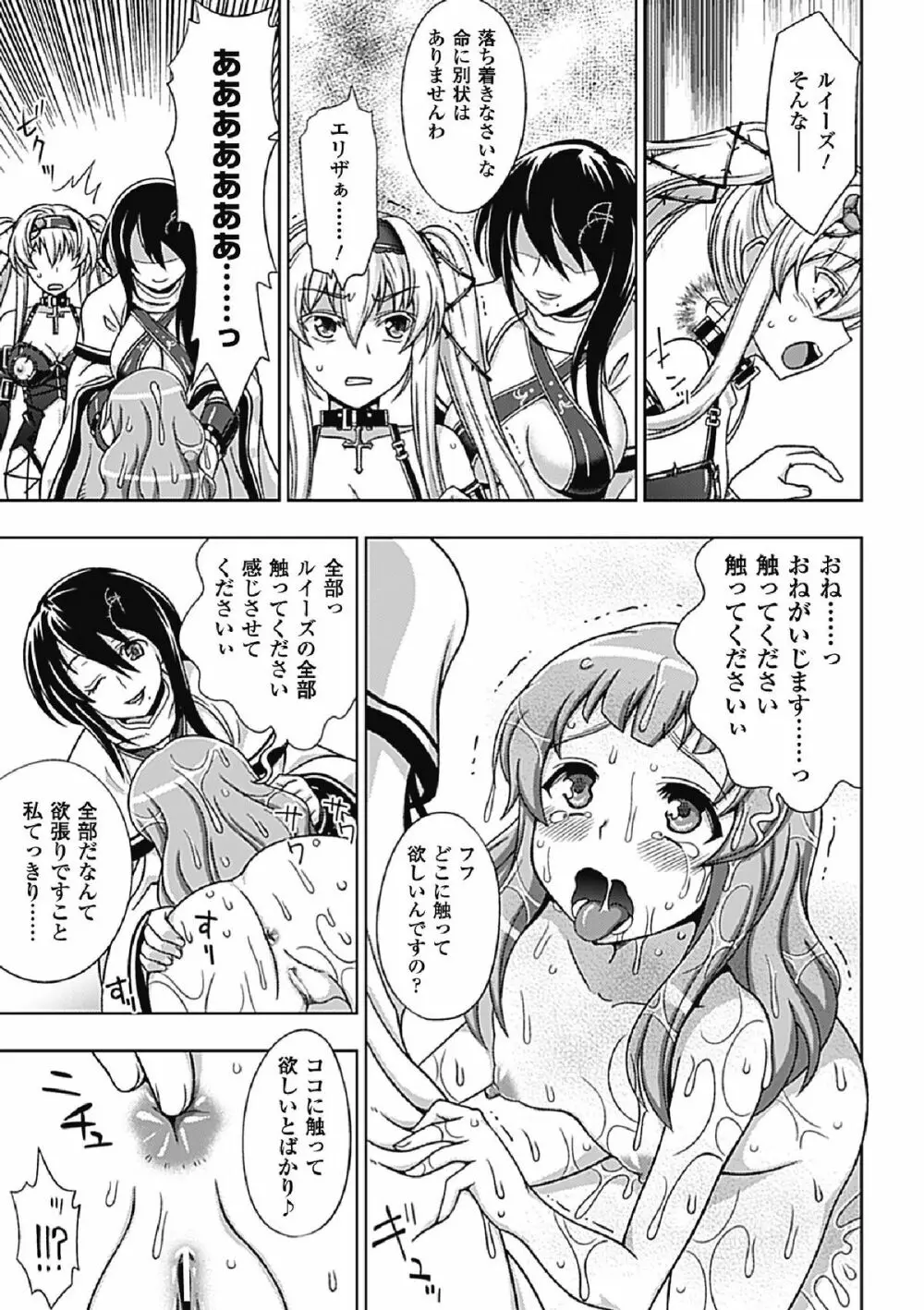 ワルプルギスの淫夢 愛奴イリス 全話 Page.96