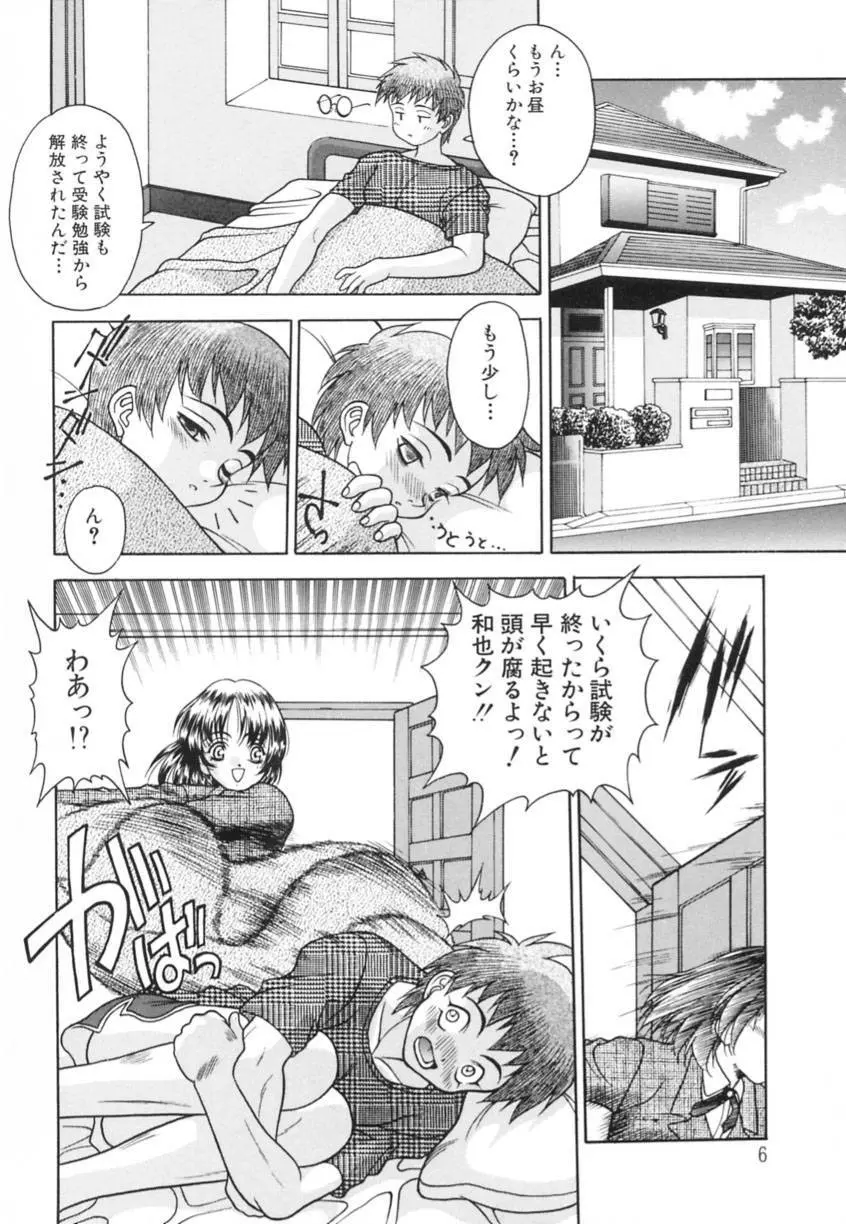 弥生プレリュード Page.10