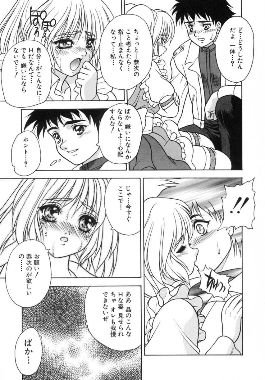 弥生プレリュード Page.101