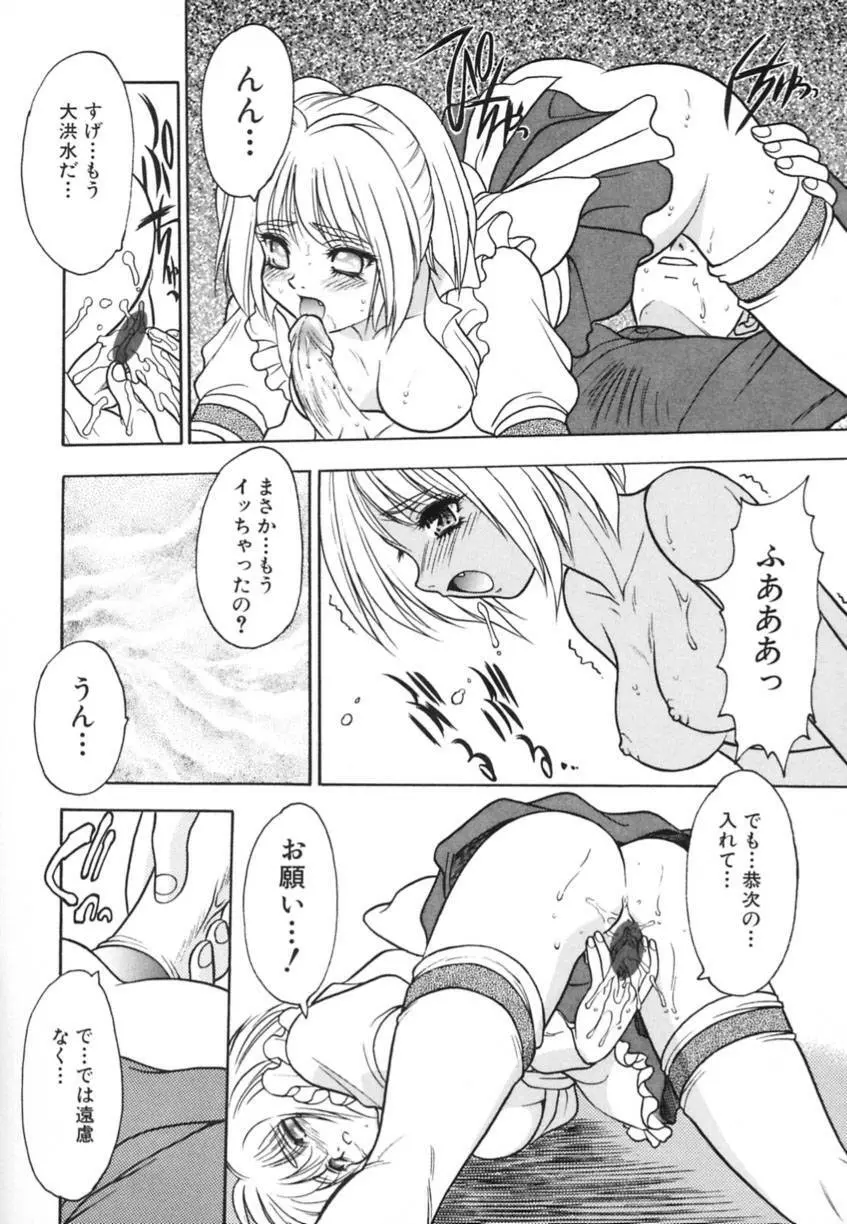 弥生プレリュード Page.102