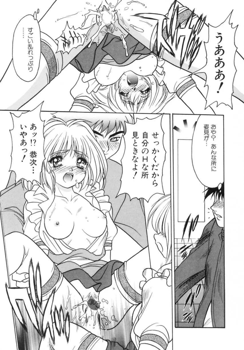 弥生プレリュード Page.103
