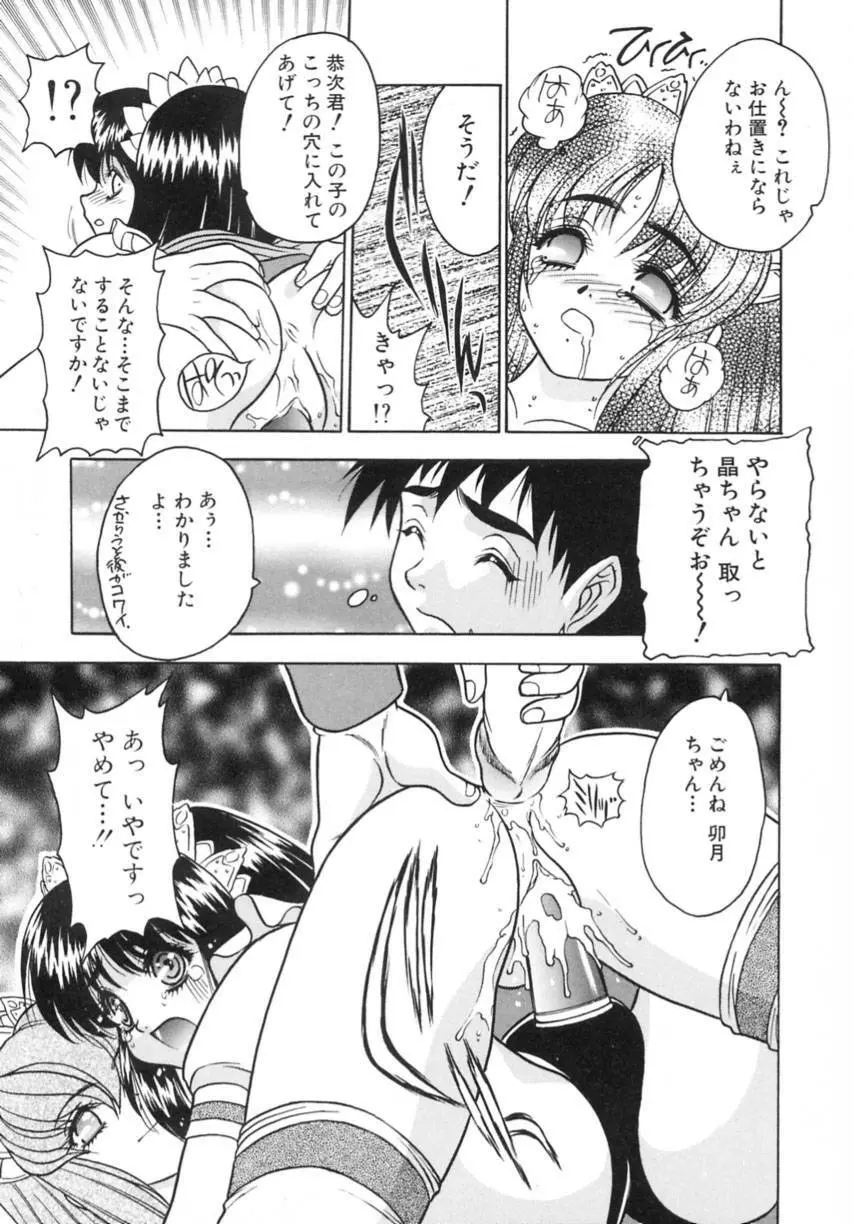 弥生プレリュード Page.107