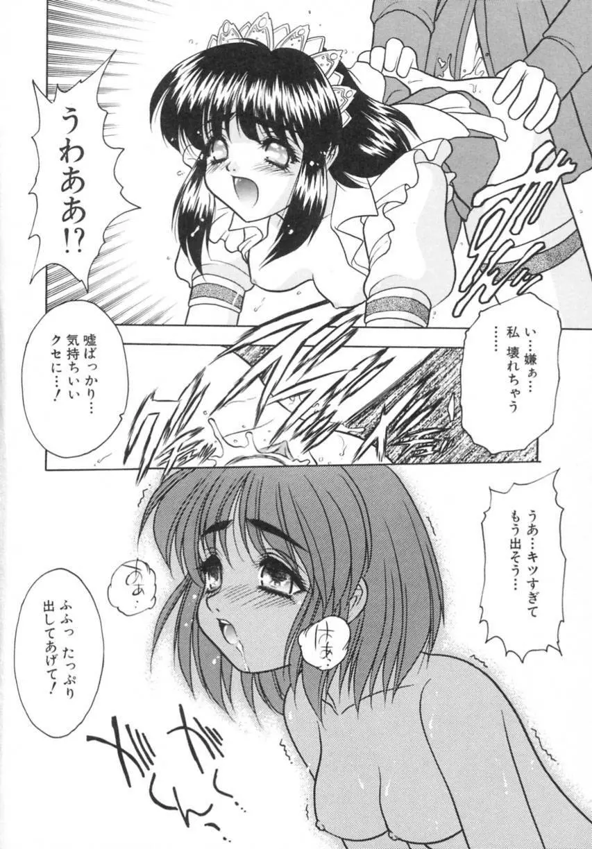 弥生プレリュード Page.108