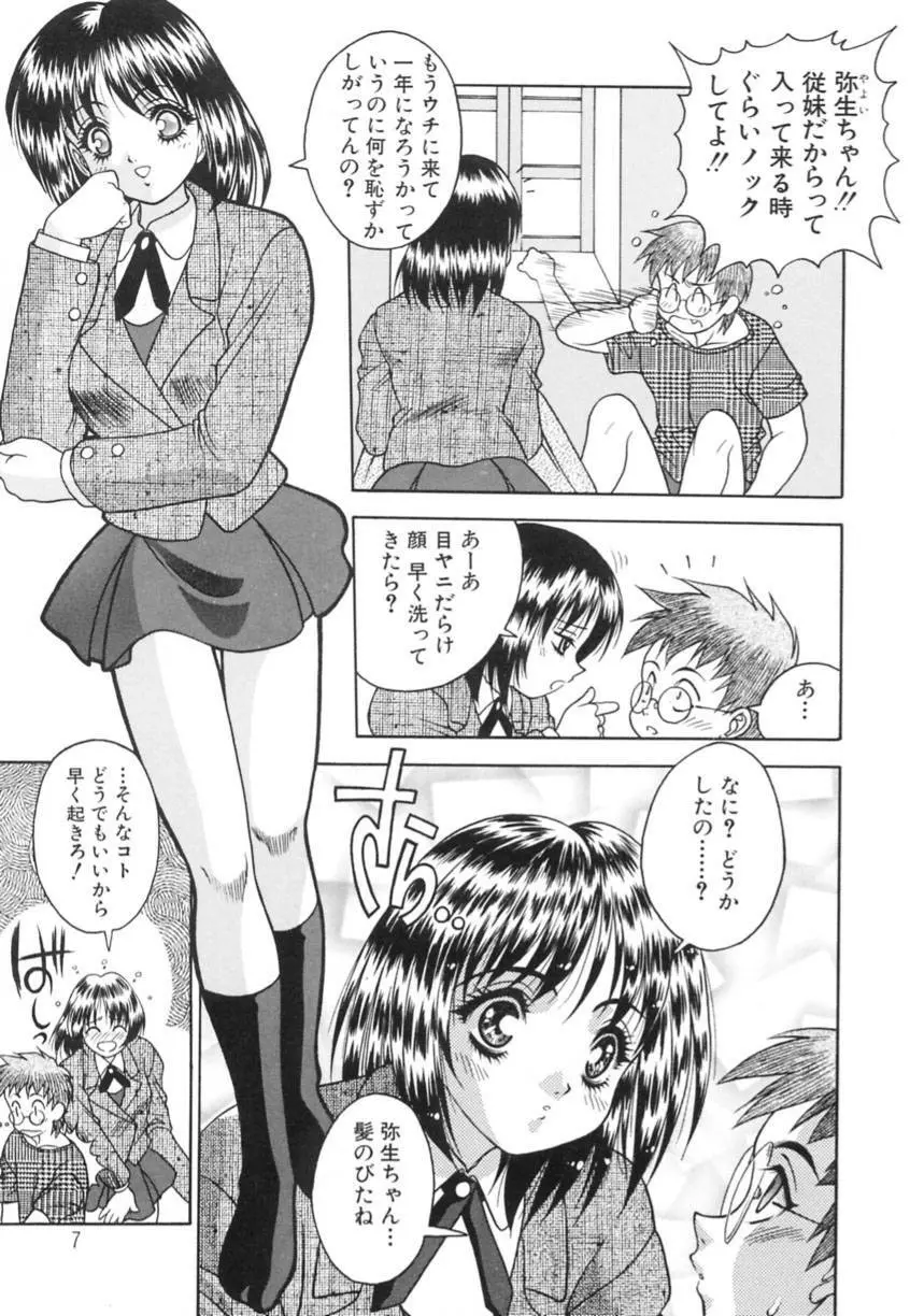 弥生プレリュード Page.11