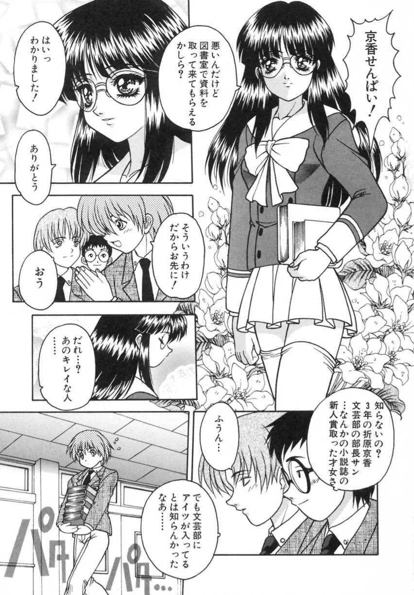 弥生プレリュード Page.113