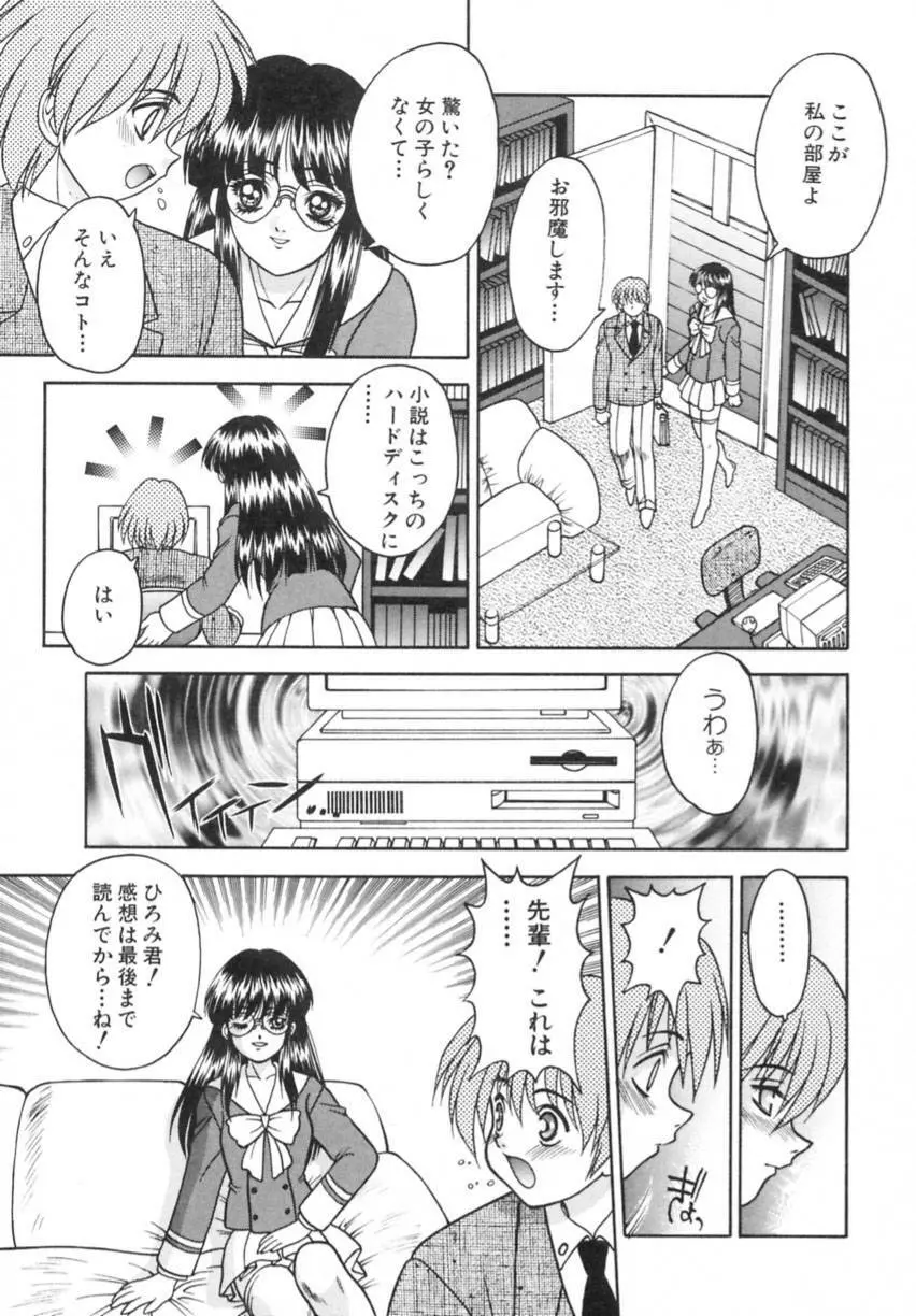 弥生プレリュード Page.117