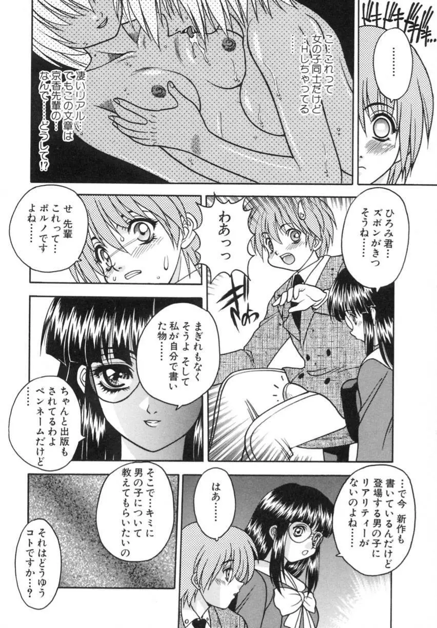 弥生プレリュード Page.118