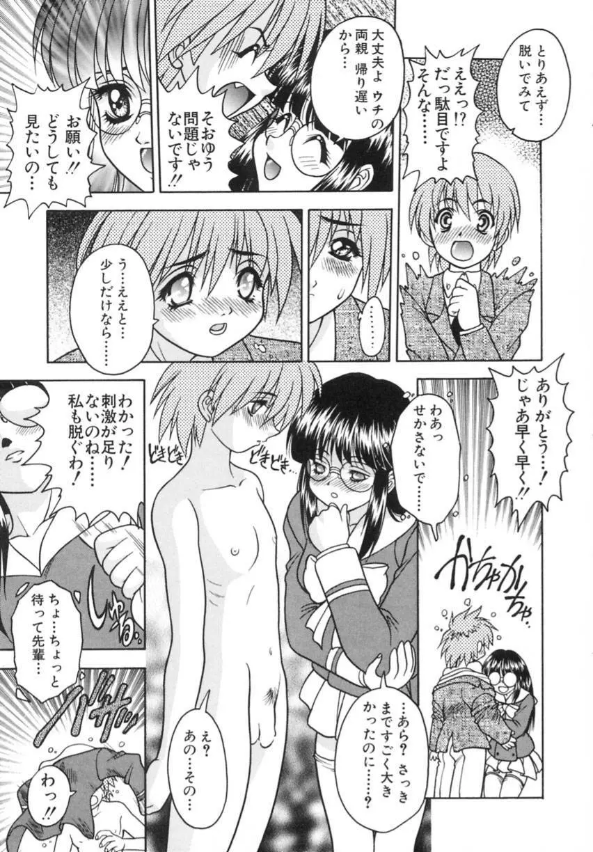 弥生プレリュード Page.119