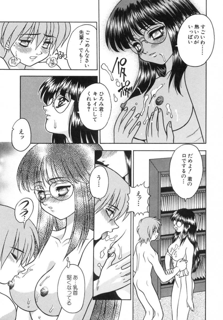 弥生プレリュード Page.121