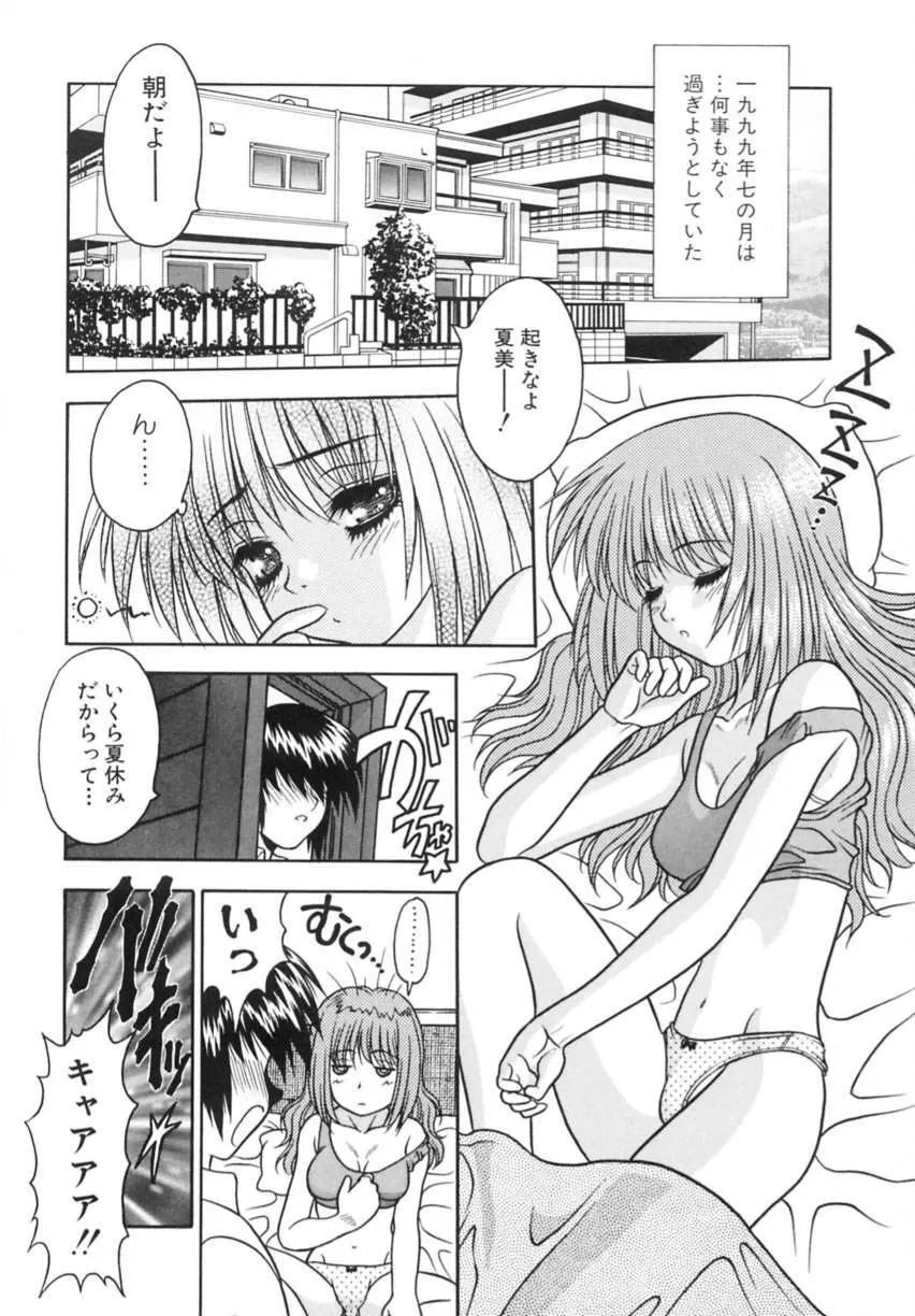 弥生プレリュード Page.130