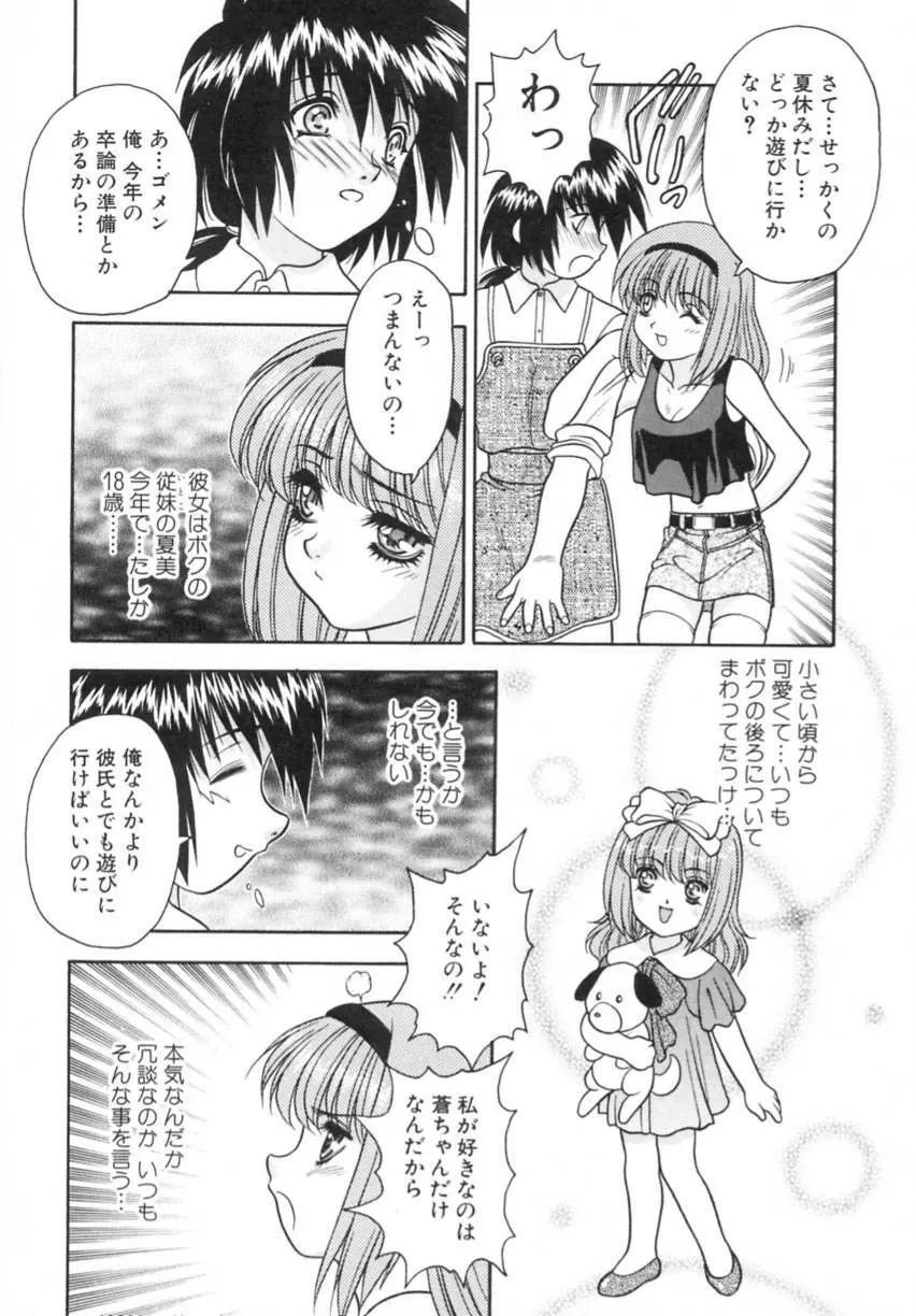弥生プレリュード Page.132