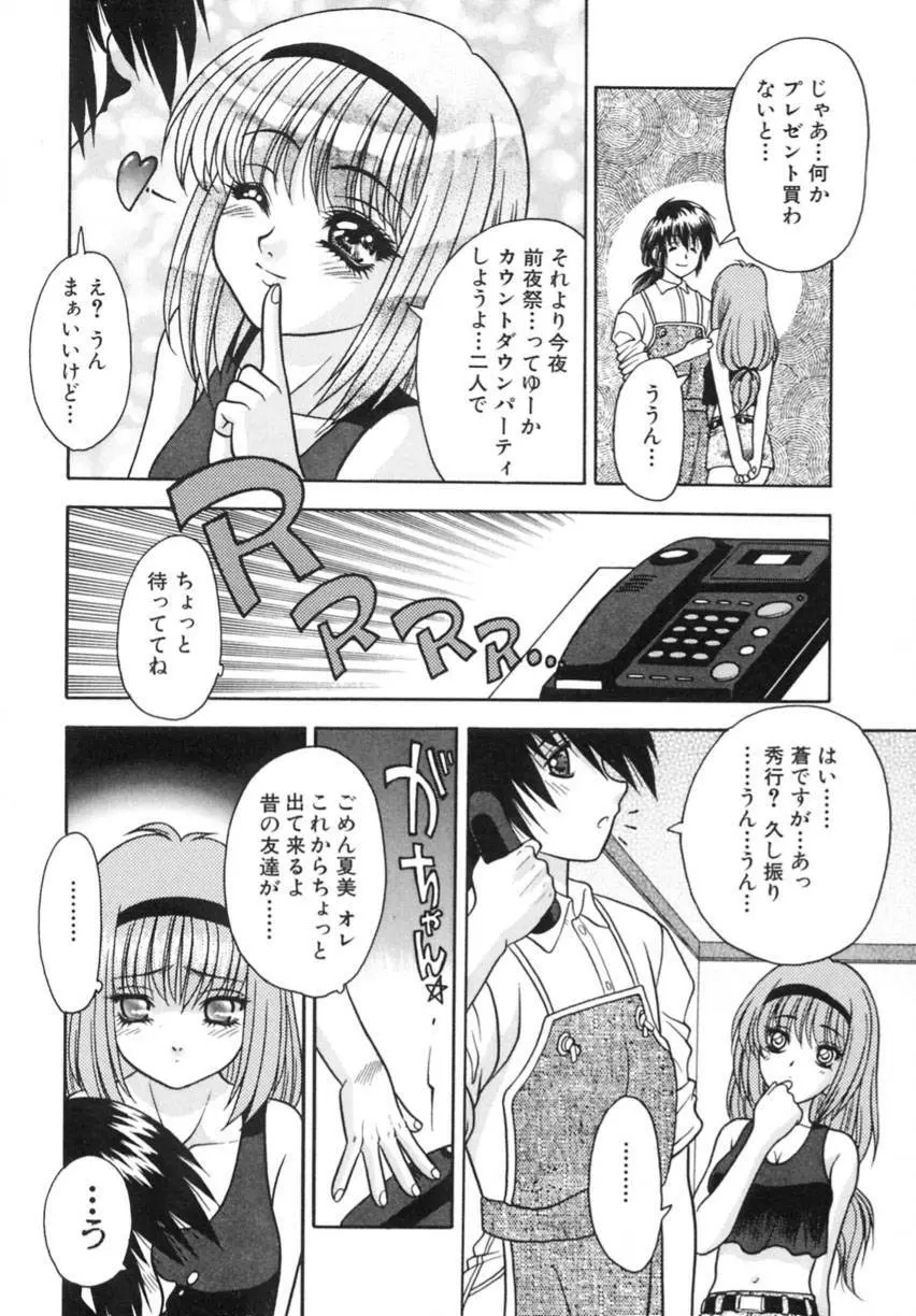 弥生プレリュード Page.134