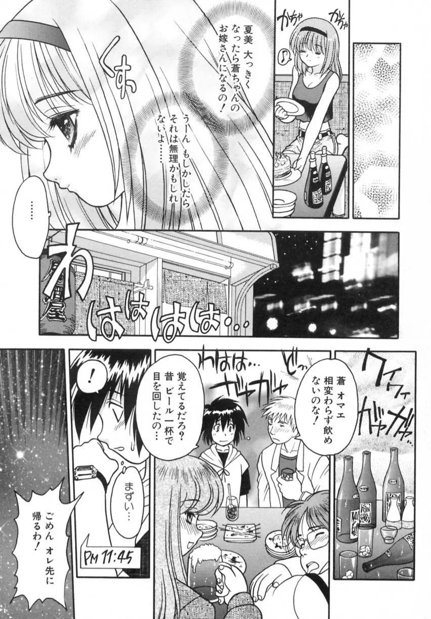 弥生プレリュード Page.137