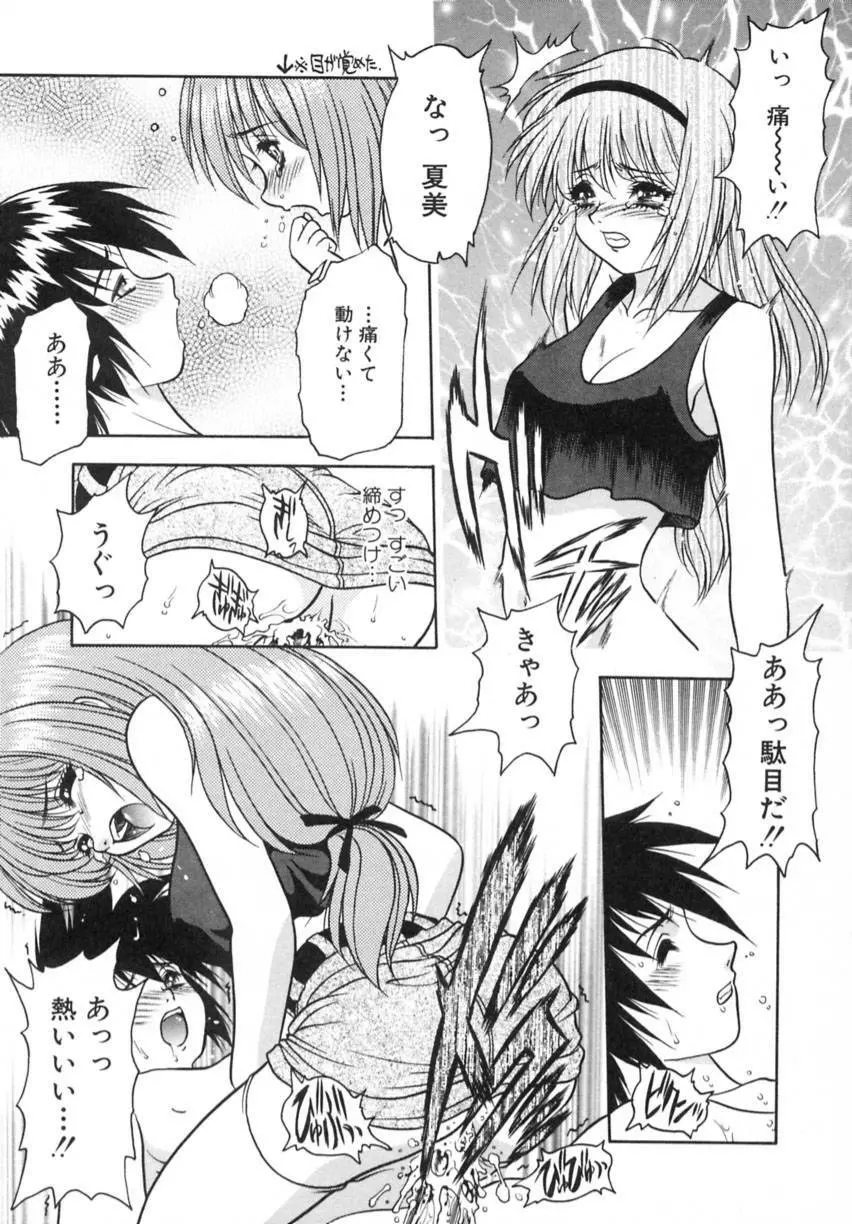 弥生プレリュード Page.141