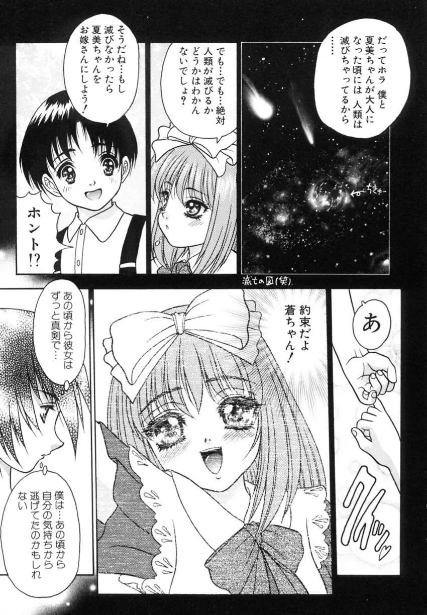 弥生プレリュード Page.143