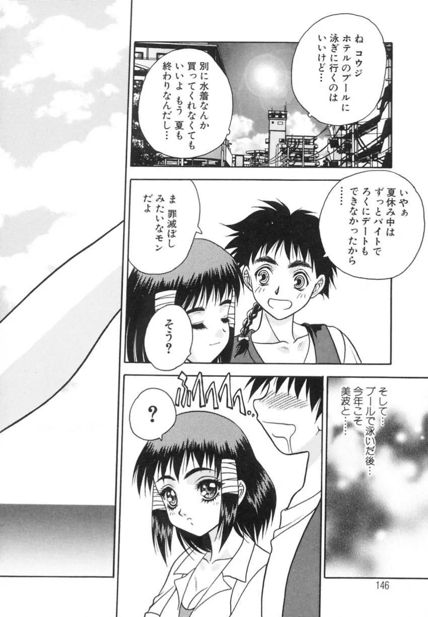 弥生プレリュード Page.150