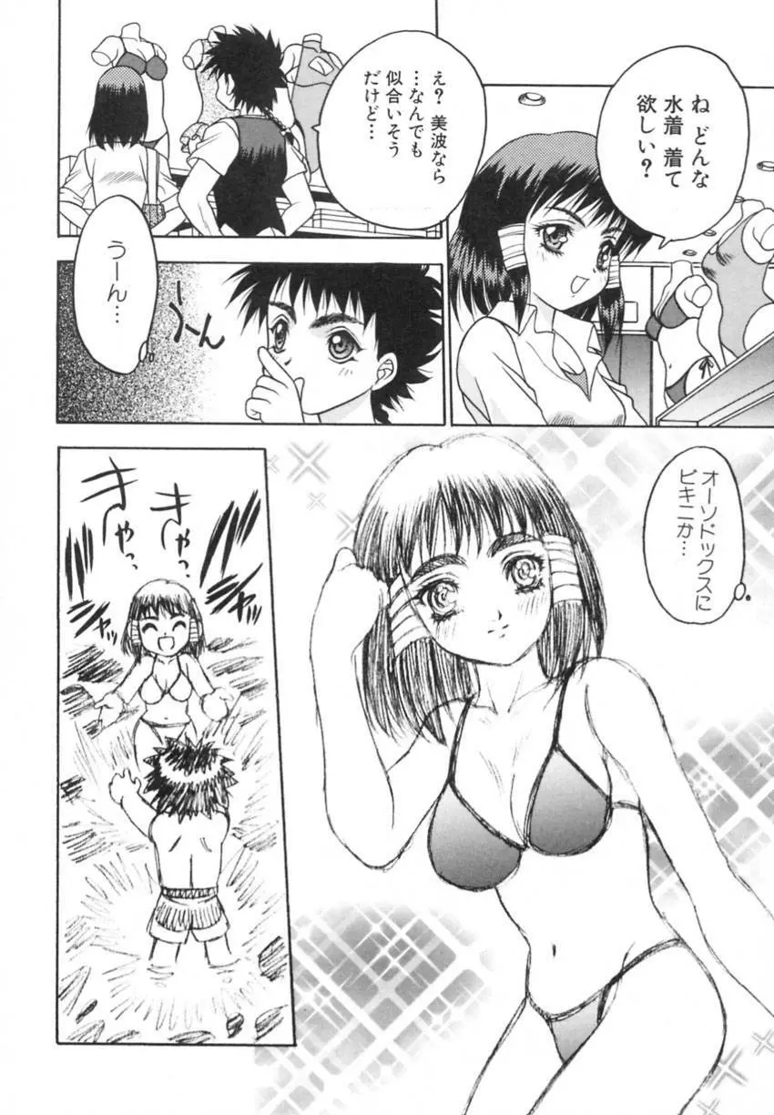 弥生プレリュード Page.152
