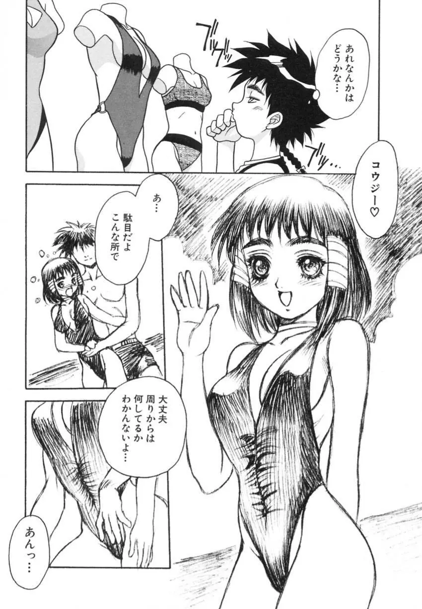 弥生プレリュード Page.154