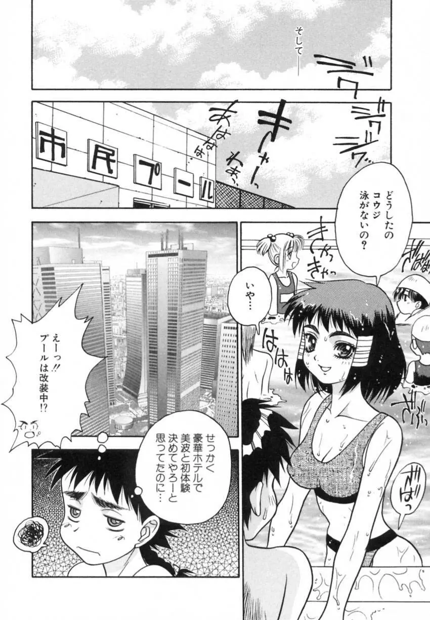 弥生プレリュード Page.156