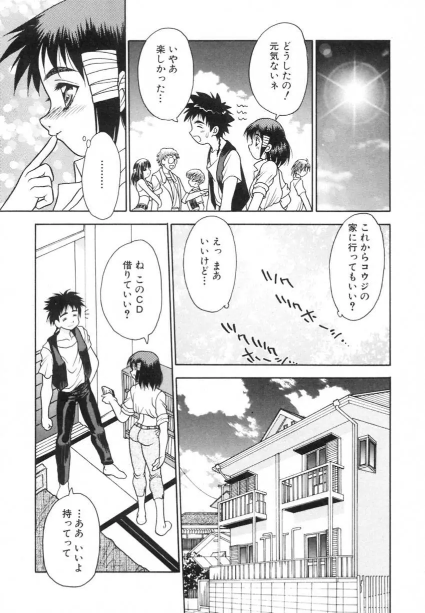 弥生プレリュード Page.157