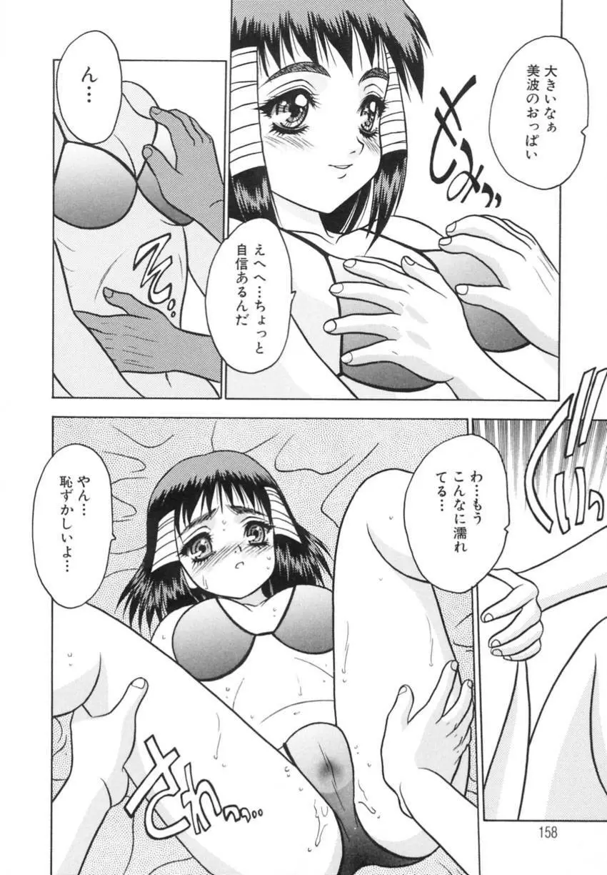 弥生プレリュード Page.162
