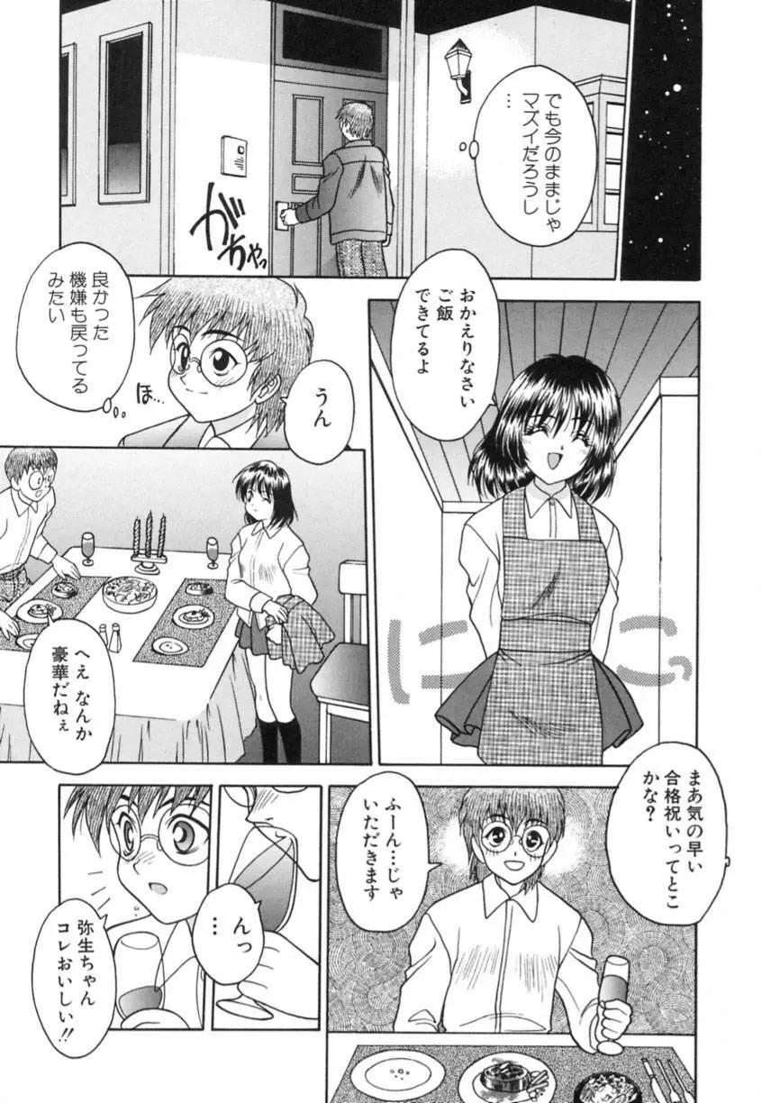 弥生プレリュード Page.17