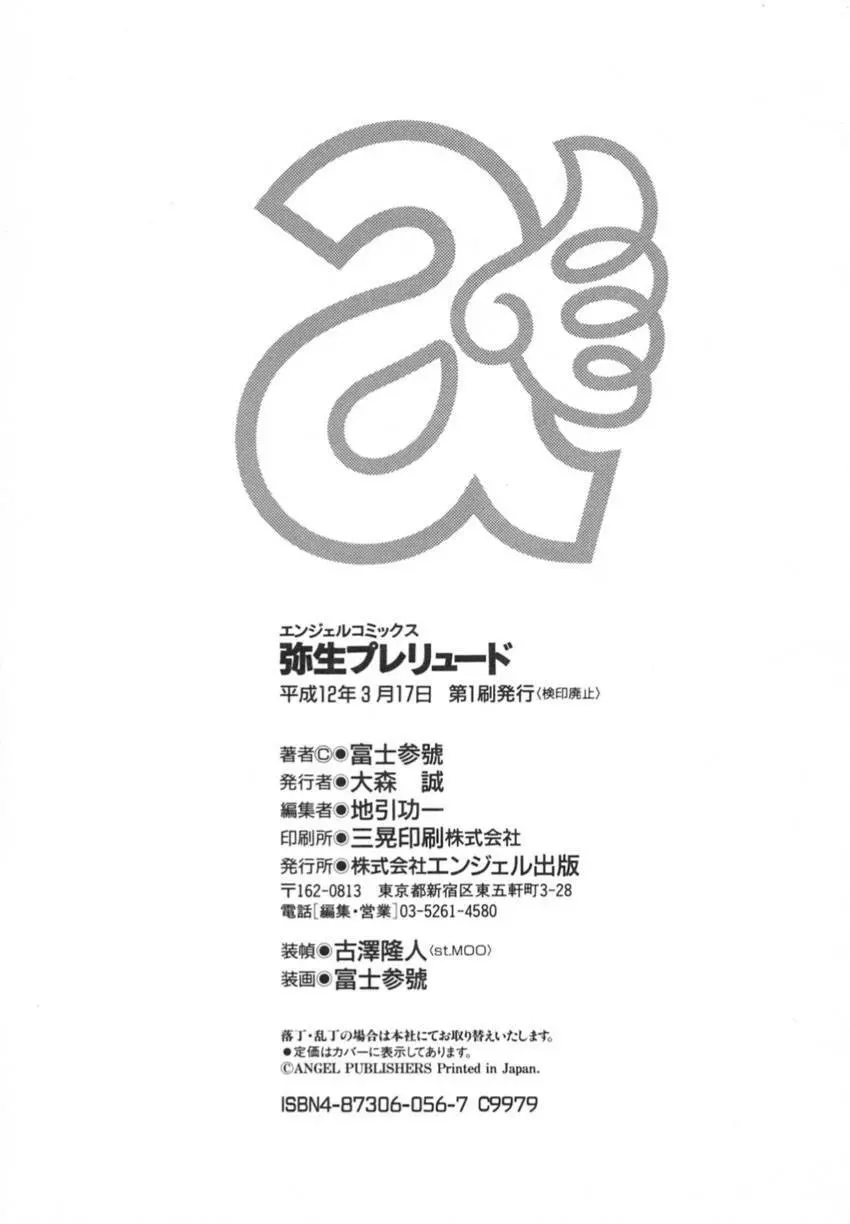 弥生プレリュード Page.172