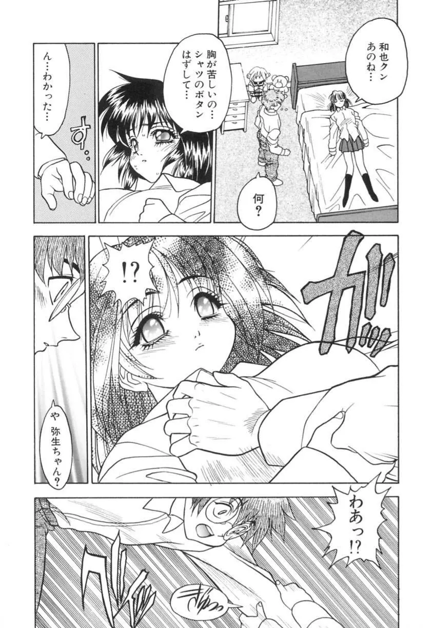 弥生プレリュード Page.19