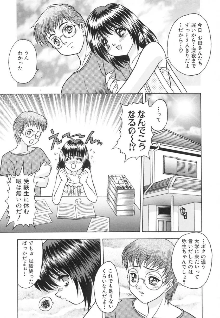 弥生プレリュード Page.31