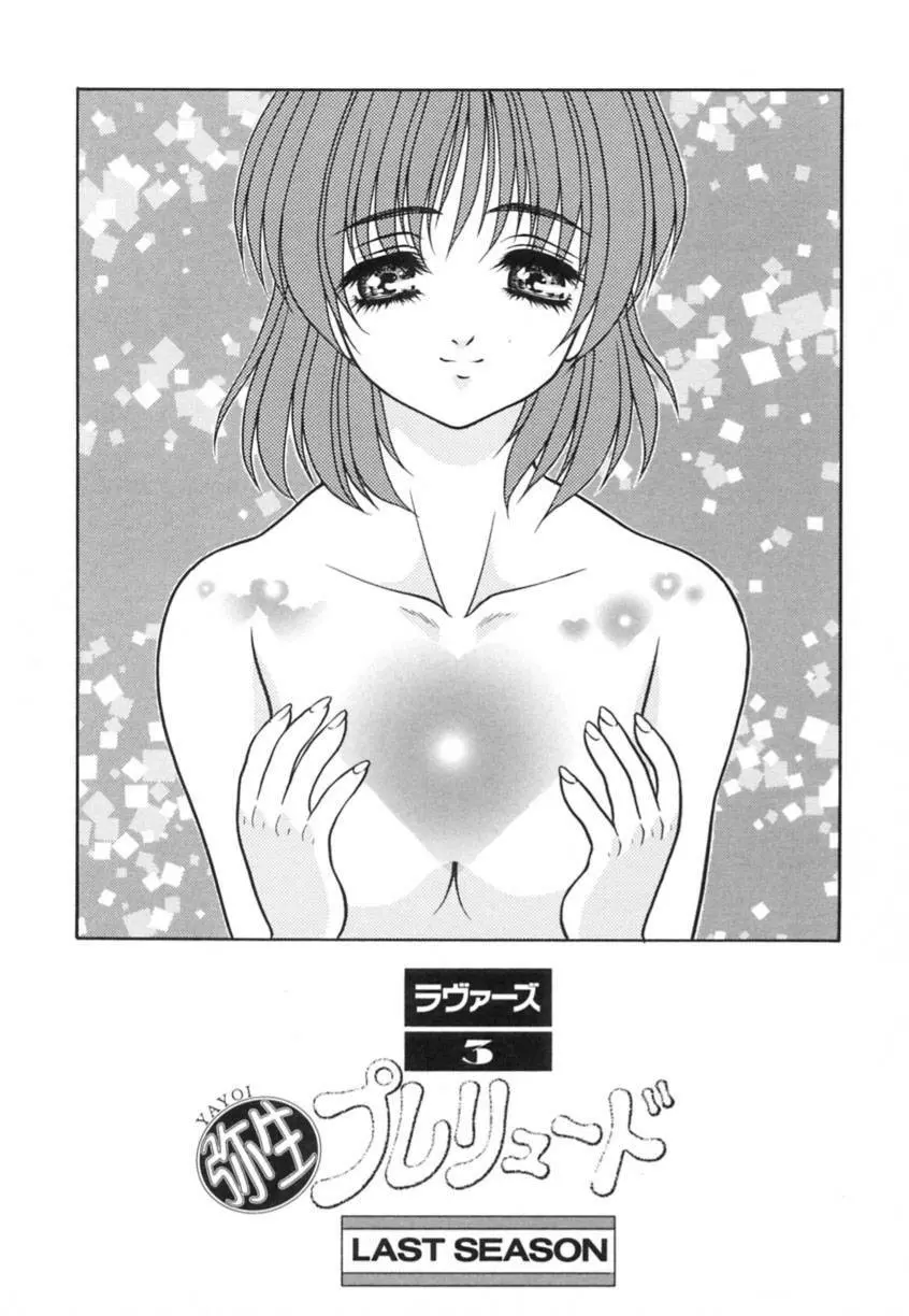 弥生プレリュード Page.49