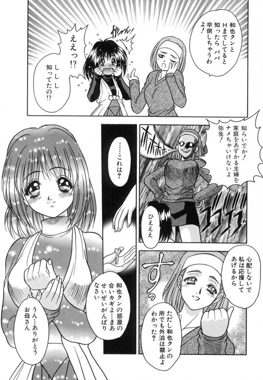 弥生プレリュード Page.57