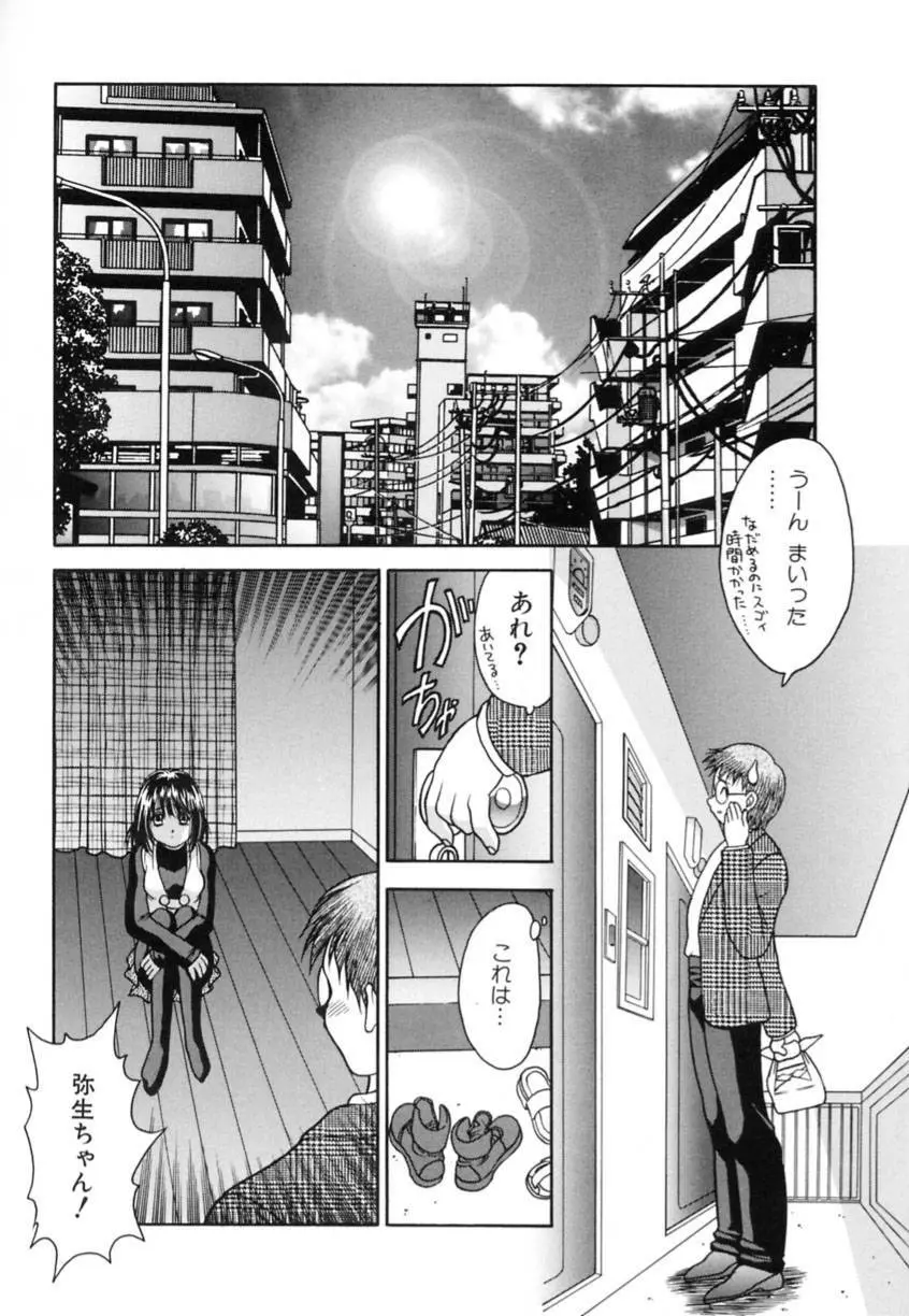 弥生プレリュード Page.58