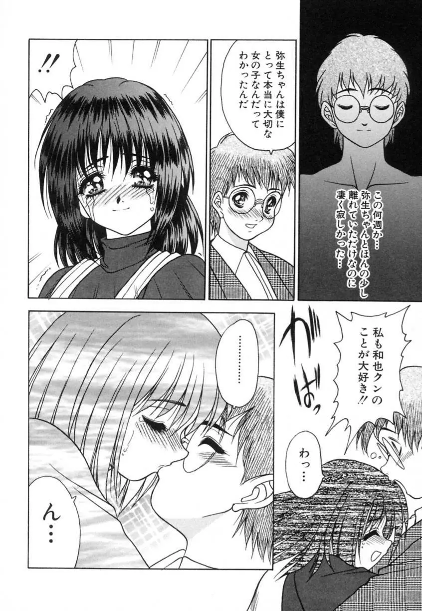 弥生プレリュード Page.60