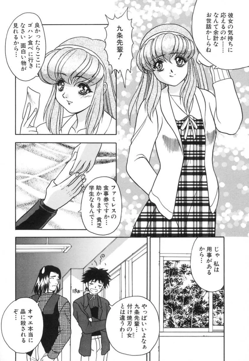 弥生プレリュード Page.74