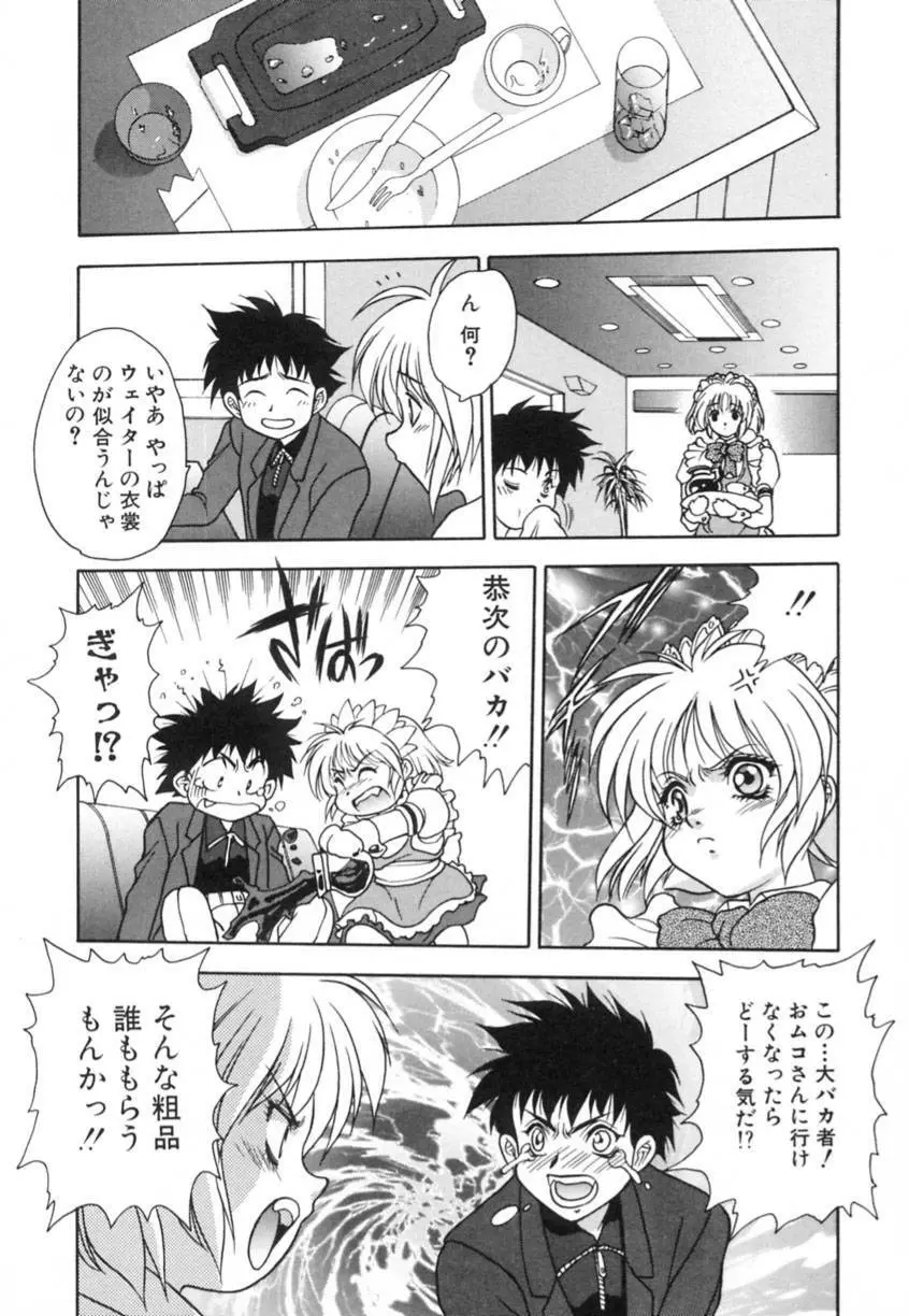 弥生プレリュード Page.77