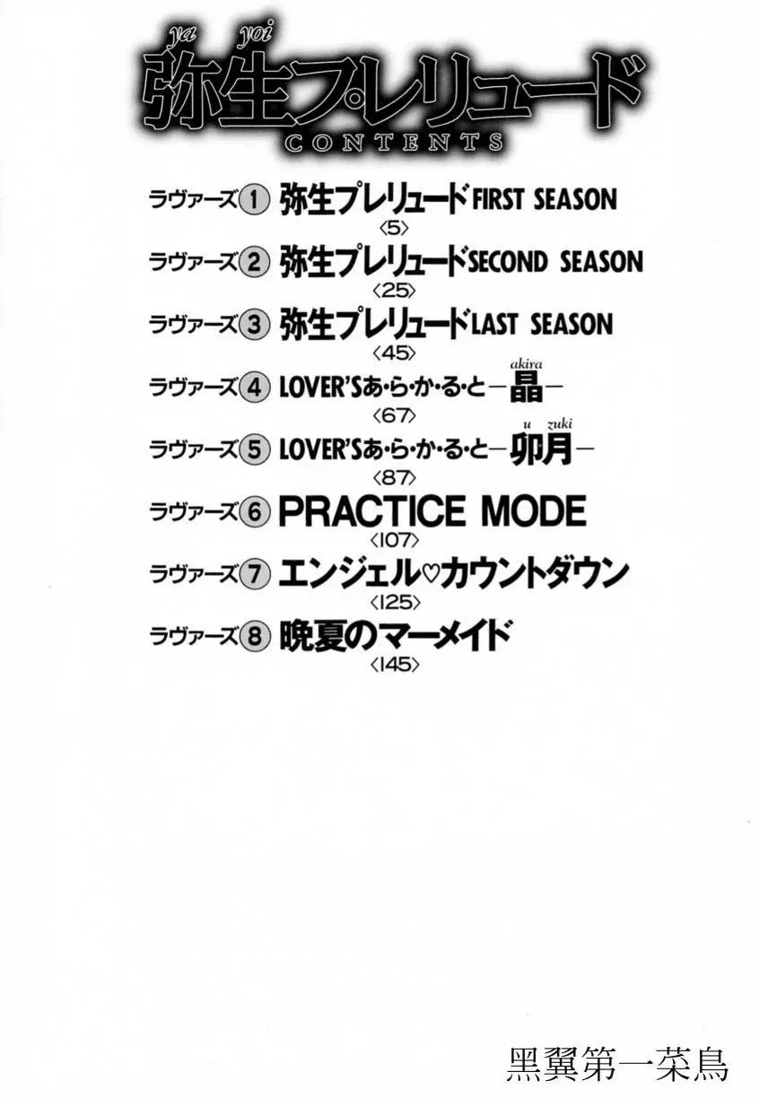 弥生プレリュード Page.8