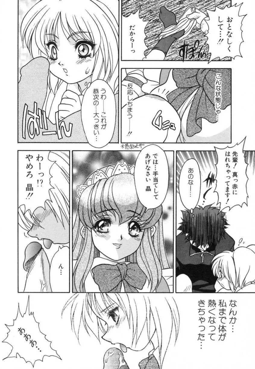 弥生プレリュード Page.80
