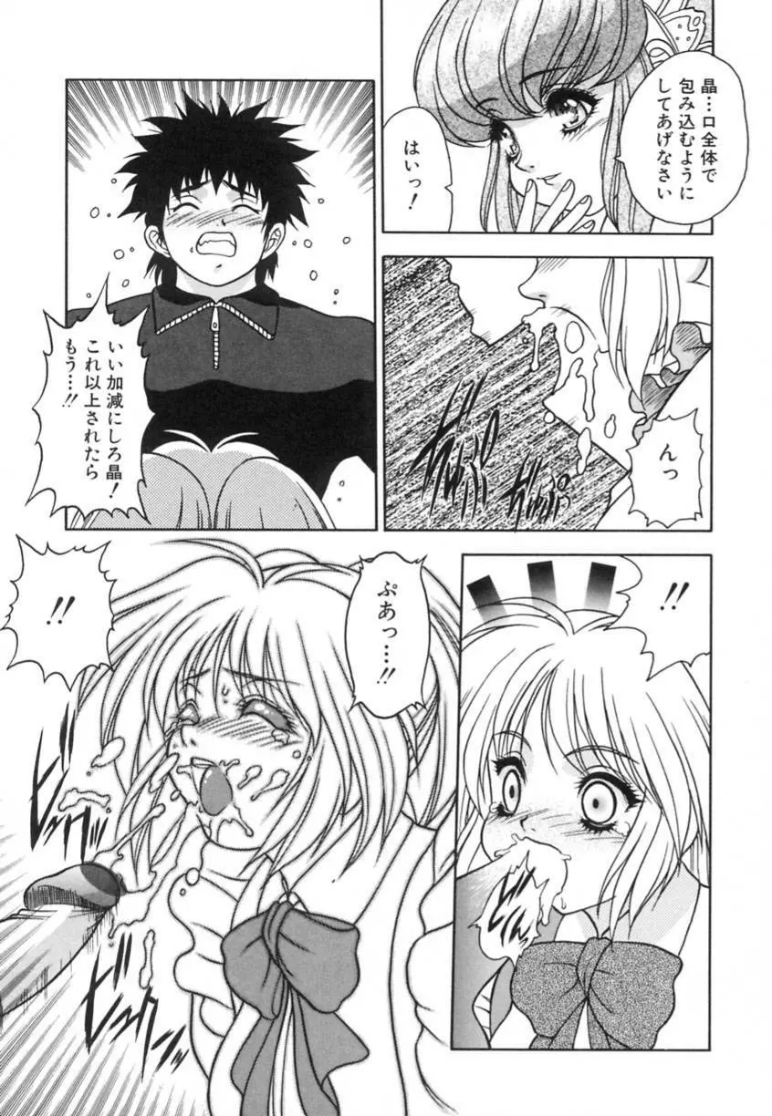 弥生プレリュード Page.81
