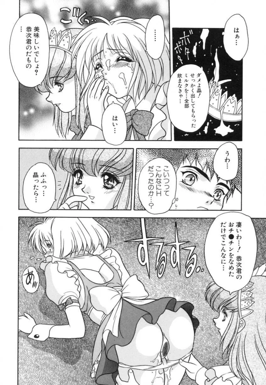弥生プレリュード Page.82