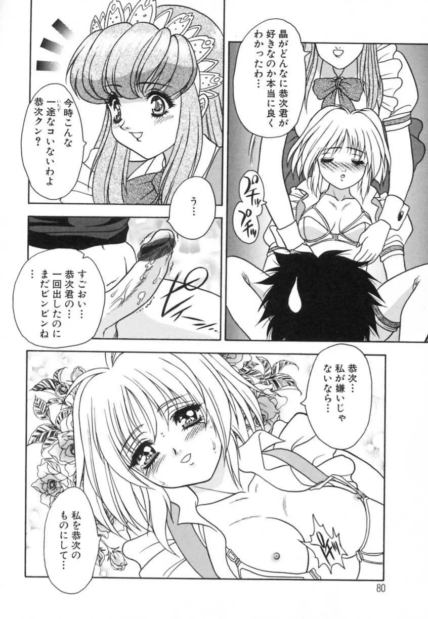 弥生プレリュード Page.84