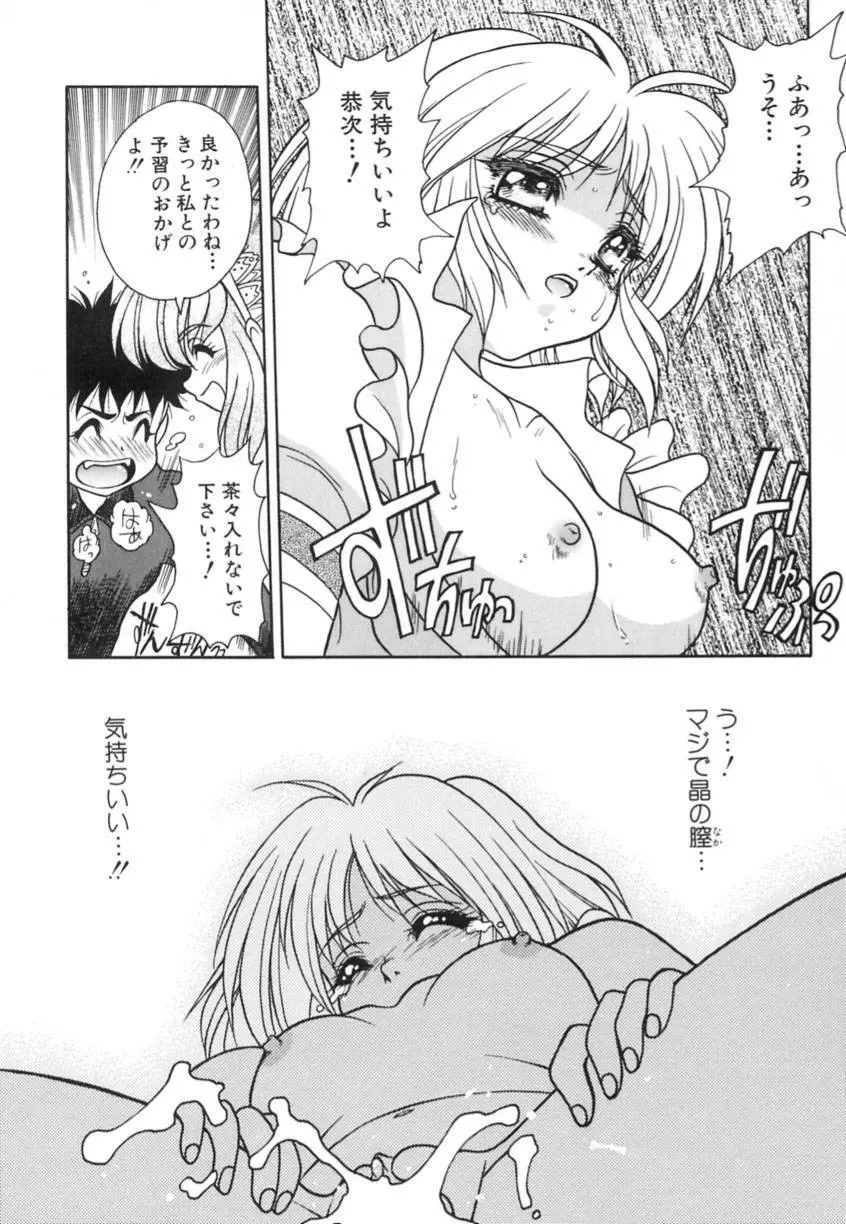 弥生プレリュード Page.87