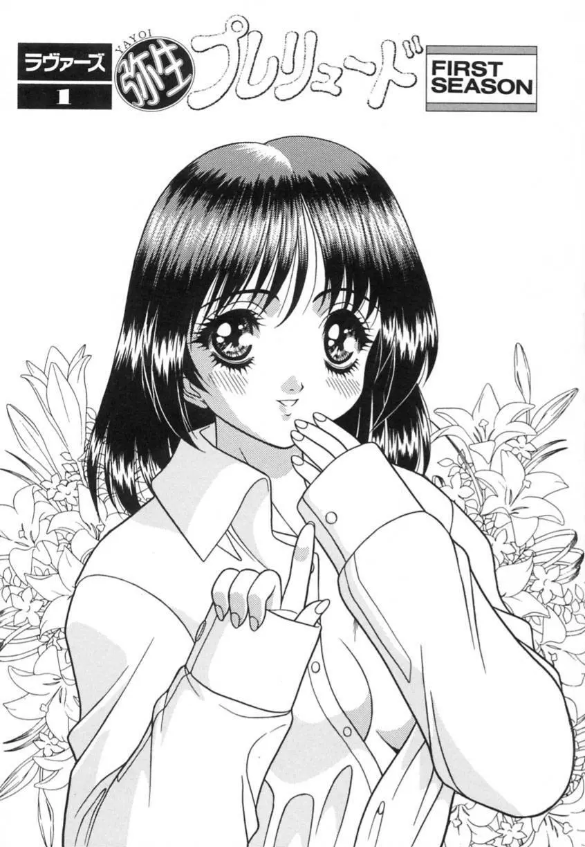 弥生プレリュード Page.9