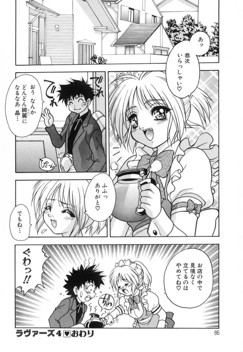 弥生プレリュード Page.90