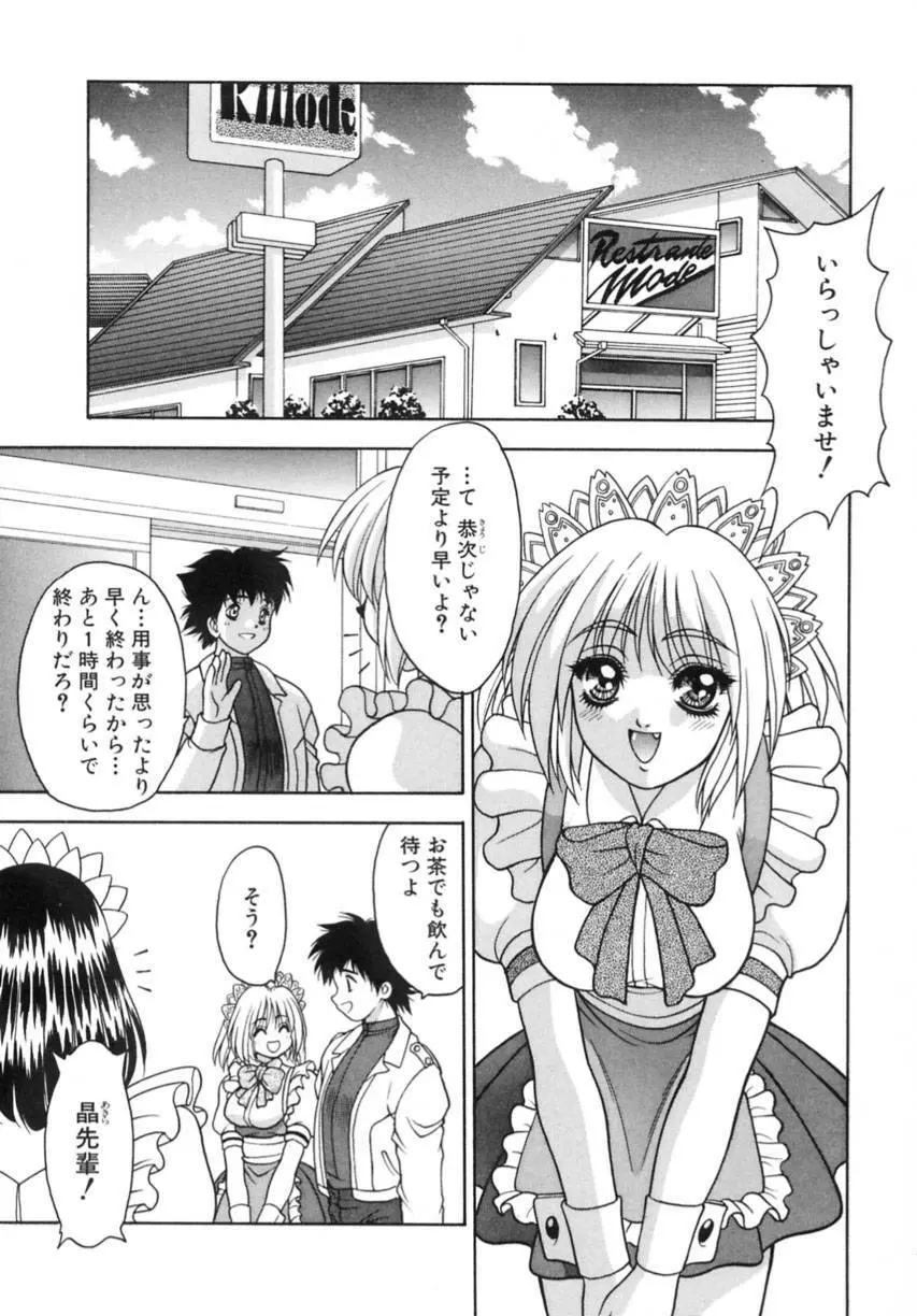 弥生プレリュード Page.91