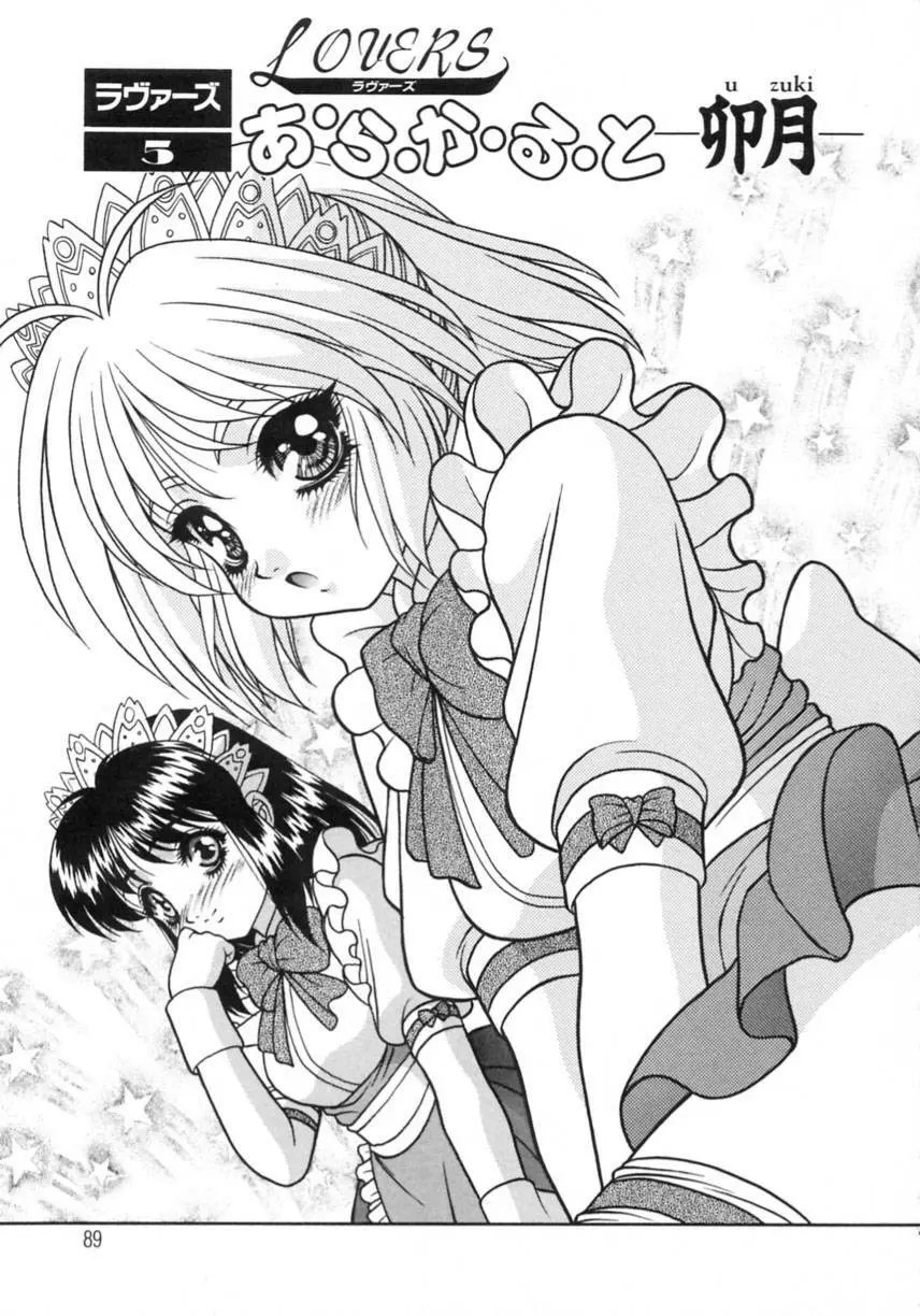 弥生プレリュード Page.93
