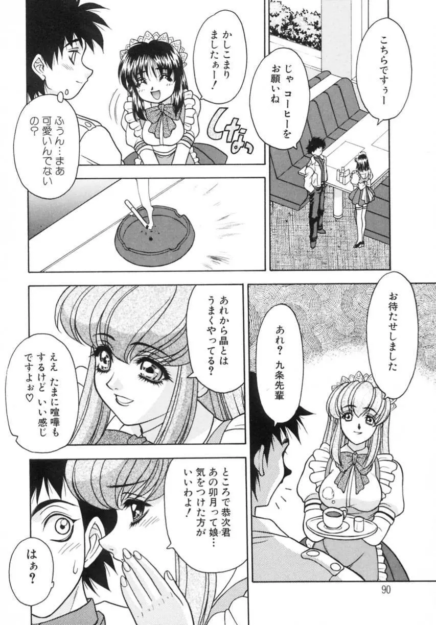 弥生プレリュード Page.94