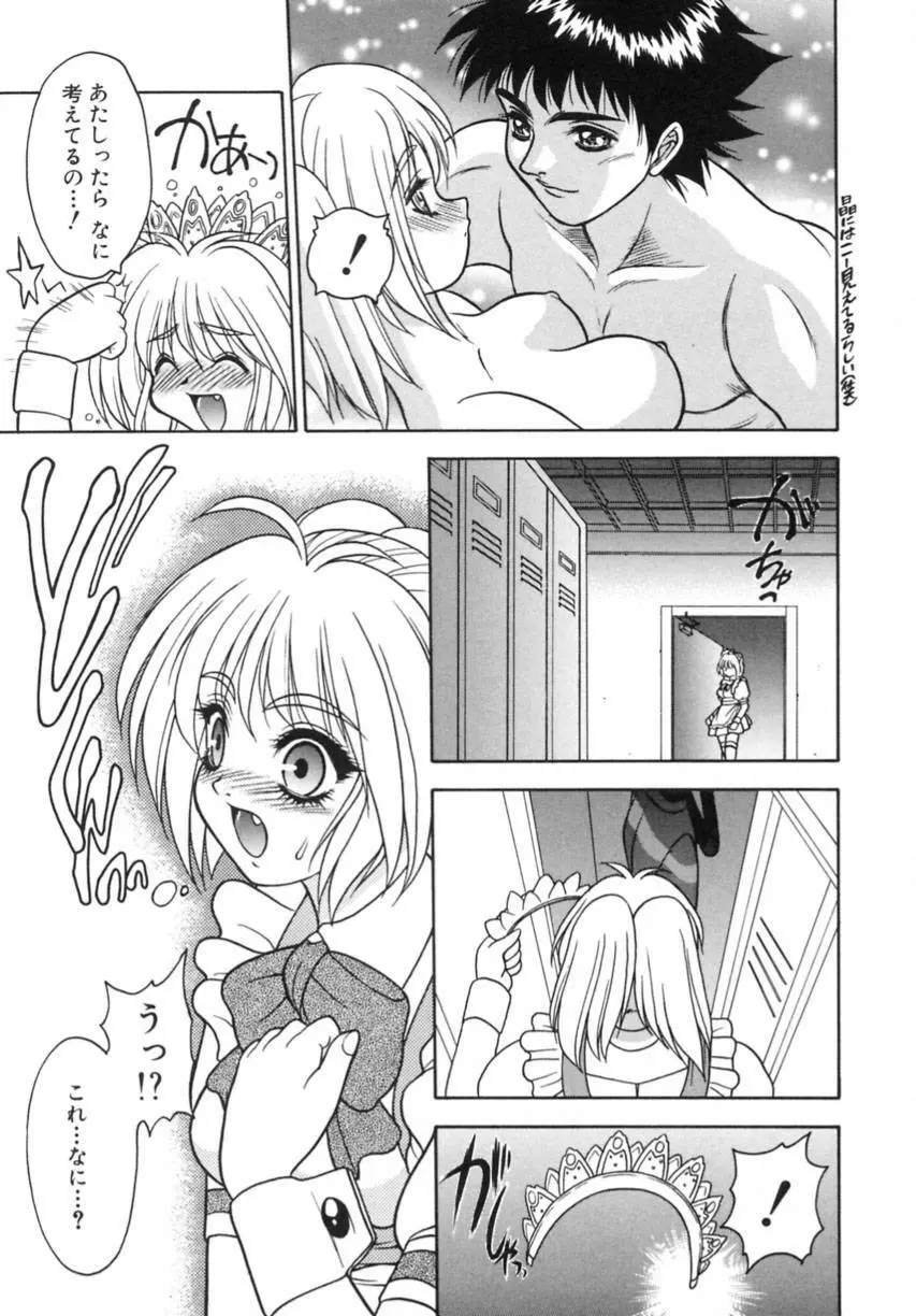 弥生プレリュード Page.97