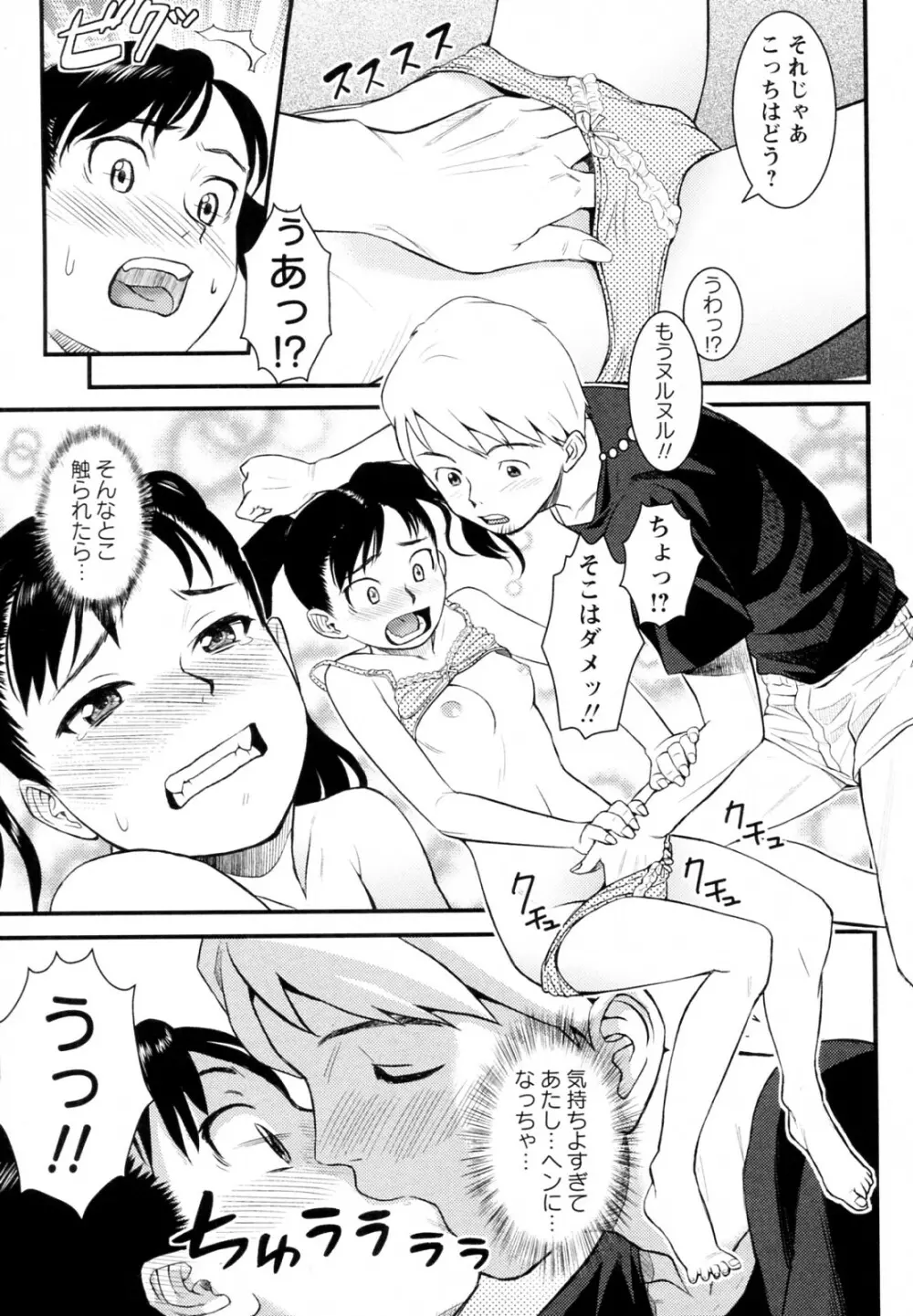 恋のお守り Page.13